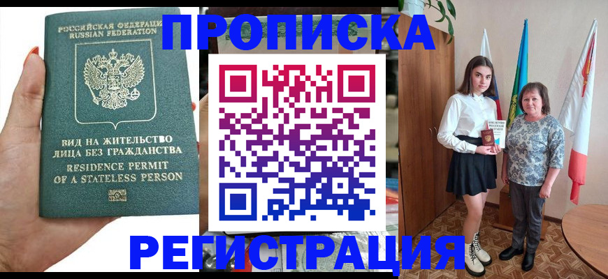 прописка для кредита в Елизово