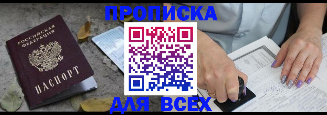 временная регистрация в квартире в Елизово