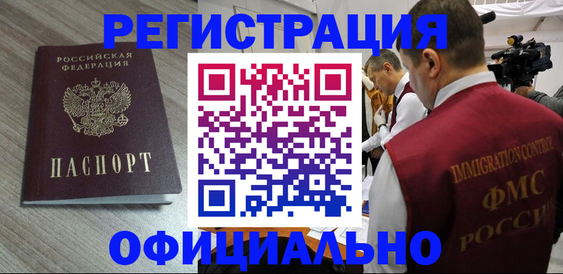 временная регистрация недорого в Елизово