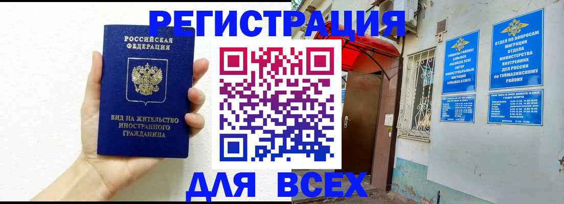 прописка законно в Елизово