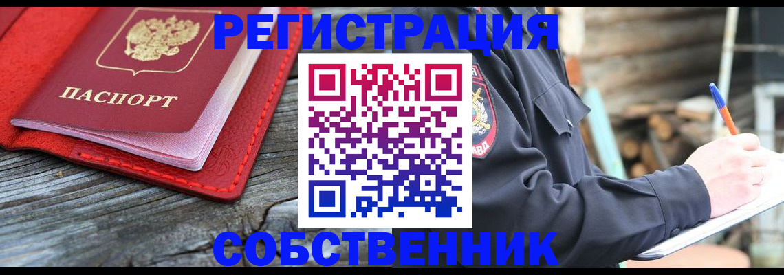 временная регистрация законно в Елизово